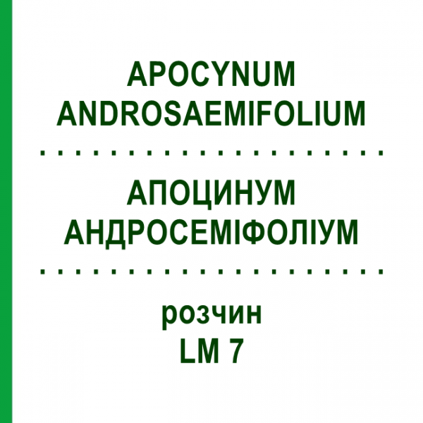 АПОЦИНУМ АНДРОСЕМИФОЛИУМ (APOCYNUM ANDROSAEMIFOLIUM) LM 7 раствор 10 мл - Гомеопатия ARCANA DR.SEWERIN