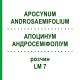 АПОЦИНУМ АНДРОСЕМІФОЛІУМ (APOCYNUM ANDROSAEMIFOLIUM) LM 7 розчин 10 мл - Гомеопатія ARCANA DR.SEWERIN