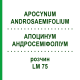 АПОЦИНУМ АНДРОСЕМІФОЛІУМ (APOCYNUM ANDROSAEMIFOLIUM) LM 75 розчин 10 мл - Гомеопатія ARCANA DR.SEWERIN