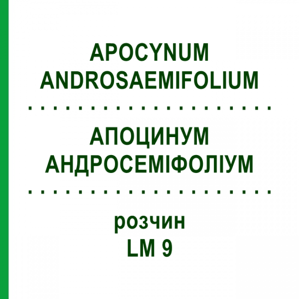 АПОЦИНУМ АНДРОСЕМИФОЛИУМ (APOCYNUM ANDROSAEMIFOLIUM) LM 9 раствор 10 мл - Гомеопатия ARCANA DR.SEWERIN