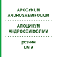 АПОЦИНУМ АНДРОСЕМІФОЛІУМ (APOCYNUM ANDROSAEMIFOLIUM) LM 9 розчин 10 мл - Гомеопатія ARCANA DR.SEWERIN
