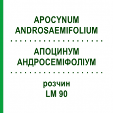 АПОЦИНУМ АНДРОСЕМИФОЛИУМ (APOCYNUM ANDROSAEMIFOLIUM) LM 90 раствор 10 мл - Гомеопатия ARCANA DR.SEWERIN