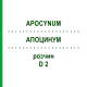 АПОЦИНУМ (APOCYNUM) D 2 розчин 20 мл - Гомеопатія HANOSAN