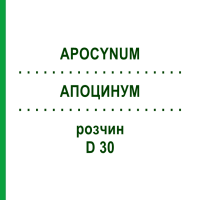 АПОЦИНУМ (APOCYNUM) D 30 розчин 20 мл - Гомеопатія DHU