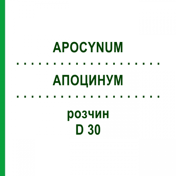 АПОЦИНУМ (APOCYNUM) D 30 раствор 20 мл - Гомеопатия DHU