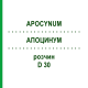 АПОЦИНУМ (APOCYNUM) D 30 раствор 20 мл - Гомеопатия DHU