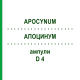 АПОЦИНУМ (APOCYNUM) D 4 ампулы 8x1 мл - Гомеопатия DHU