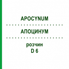 АПОЦИНУМ (APOCYNUM) D 6 раствор 20 мл - Гомеопатия DHU