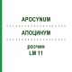 АПОЦИНУМ (APOCYNUM) LM 11 розчин 10 мл - Гомеопатія ARCANA DR.SEWERIN