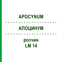 АПОЦИНУМ (APOCYNUM) LM 14 розчин 10 мл - Гомеопатія ARCANA DR.SEWERIN