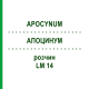 АПОЦИНУМ (APOCYNUM) LM 14 розчин 10 мл - Гомеопатія ARCANA DR.SEWERIN