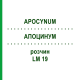 АПОЦИНУМ (APOCYNUM) LM 19 розчин 10 мл - Гомеопатія ARCANA DR.SEWERIN