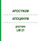АПОЦИНУМ (APOCYNUM) LM 21 розчин 10 мл - Гомеопатія ARCANA DR.SEWERIN