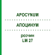 АПОЦИНУМ (APOCYNUM) LM 27 розчин 10 мл - Гомеопатія ARCANA DR.SEWERIN