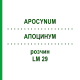 АПОЦИНУМ (APOCYNUM) LM 29 розчин 10 мл - Гомеопатія ARCANA DR.SEWERIN