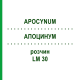 АПОЦИНУМ (APOCYNUM) LM 30 розчин 10 мл - Гомеопатія ARCANA DR.SEWERIN