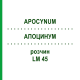 АПОЦИНУМ (APOCYNUM) LM 45 розчин 10 мл - Гомеопатія ARCANA DR.SEWERIN