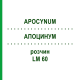 АПОЦИНУМ (APOCYNUM) LM 60 розчин 10 мл - Гомеопатія ARCANA DR.SEWERIN