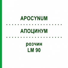 АПОЦИНУМ (APOCYNUM) LM 90 раствор 10 мл - Гомеопатия ARCANA DR.SEWERIN