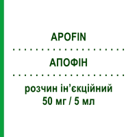 АПОФИН (APOFIN) 50 мг/5 мл раствор инъекционный 5 шт 5 мл - Апоморфин CHIESI