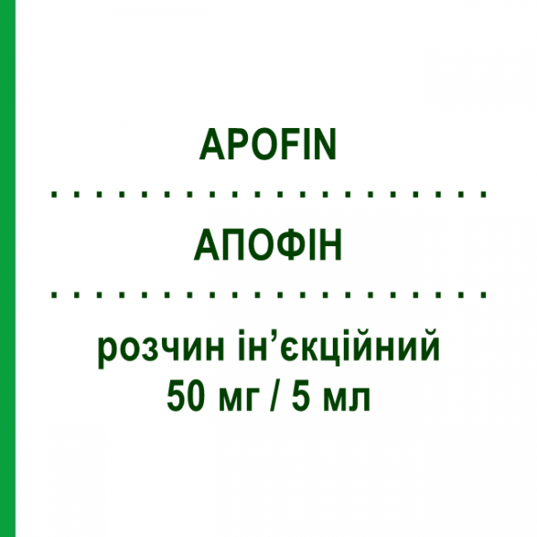 АПОФИН (APOFIN) 50 мг/5 мл раствор инъекционный 5 мл №5 - Апоморфин CHIESI