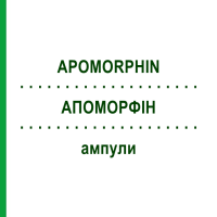 АПОМОРФІН (APOMORPHIN) ампули 5x5 мл - Апоморфін DESITIN
