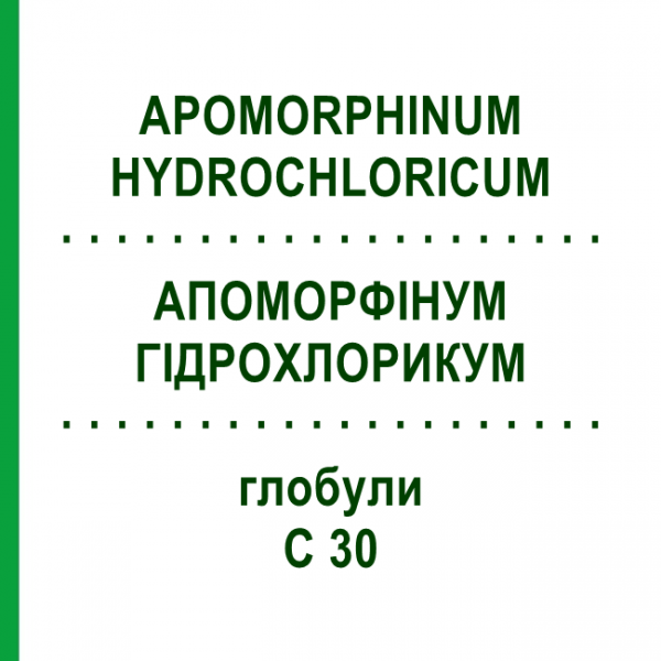 АПОМОРФИНУМ ГИДРОХЛОРИКУМ (APOMORPHINUM HYDROCHLORICUM) C 30 глобули 10 г - Гомеопатия DHU