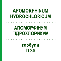 АПОМОРФІНУМ ГІДРОХЛОРИКУМ (APOMORPHINUM HYDROCHLORICUM) D 30 глобули 10 г - Гомеопатія DHU