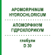 АПОМОРФИНУМ ГИДРОХЛОРИКУМ (APOMORPHINUM HYDROCHLORICUM) D 30 глобули 10 г - Гомеопатия DHU