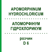 АПОМОРФІНУМ ГІДРОХЛОРИКУМ (APOMORPHINUM HYDROCHLORICUM) D 6 розчин 20 мл - Гомеопатія DHU