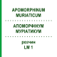 АПОМОРФИНУМ МУРИАТИКУМ (APOMORPHINUM MURIATICUM) LM 1 раствор 10 мл - Гомеопатия ARCANA DR.SEWERIN