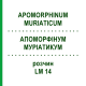 АПОМОРФИНУМ МУРИАТИКУМ (APOMORPHINUM MURIATICUM) LM 14 раствор 10 мл - Гомеопатия ARCANA DR.SEWERIN