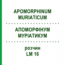 АПОМОРФИНУМ МУРИАТИКУМ (APOMORPHINUM MURIATICUM) LM 16 раствор 10 мл - Гомеопатия ARCANA DR.SEWERIN