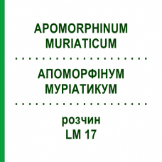АПОМОРФИНУМ МУРИАТИКУМ (APOMORPHINUM MURIATICUM) LM 17 раствор 10 мл - Гомеопатия ARCANA DR.SEWERIN