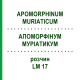 АПОМОРФИНУМ МУРИАТИКУМ (APOMORPHINUM MURIATICUM) LM 17 раствор 10 мл - Гомеопатия ARCANA DR.SEWERIN