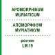 АПОМОРФИНУМ МУРИАТИКУМ (APOMORPHINUM MURIATICUM) LM 19 раствор 10 мл - Гомеопатия ARCANA DR.SEWERIN