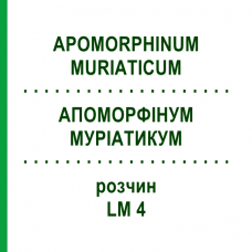 АПОМОРФИНУМ МУРИАТИКУМ (APOMORPHINUM MURIATICUM) LM 4 раствор 10 мл - Гомеопатия ARCANA DR.SEWERIN