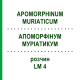 АПОМОРФИНУМ МУРИАТИКУМ (APOMORPHINUM MURIATICUM) LM 4 раствор 10 мл - Гомеопатия ARCANA DR.SEWERIN