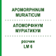 АПОМОРФИНУМ МУРИАТИКУМ (APOMORPHINUM MURIATICUM) LM 6 раствор 10 мл - Гомеопатия ARCANA DR.SEWERIN
