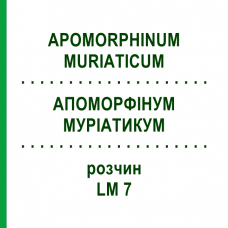 АПОМОРФИНУМ МУРИАТИКУМ (APOMORPHINUM MURIATICUM) LM 7 раствор 10 мл - Гомеопатия ARCANA DR.SEWERIN