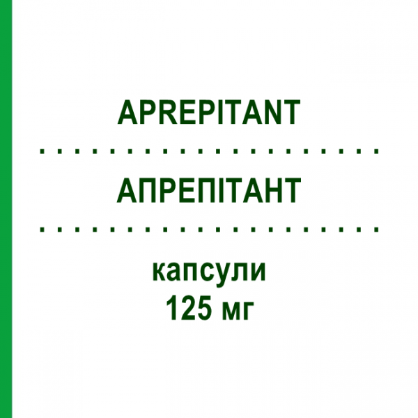 АПРЕПИТАНТ (APREPITANT) 125 мг капсулы 2 шт - Апрепитант HEXAL