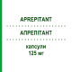 АПРЕПИТАНТ (APREPITANT) 125 мг капсулы 5 шт - Апрепитант ZENTIVA