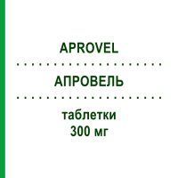 АПРОВЕЛЬ (APROVEL) 300 мг таблетки 98 шт - Ирбесартан EMRA-MED