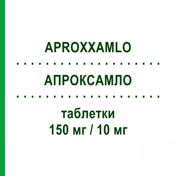 АПРОКСАМЛО (APROXXAMLO) 150 мг/10 мг таблетки №30 - Ирбесартан, амлодипин SANOFI
