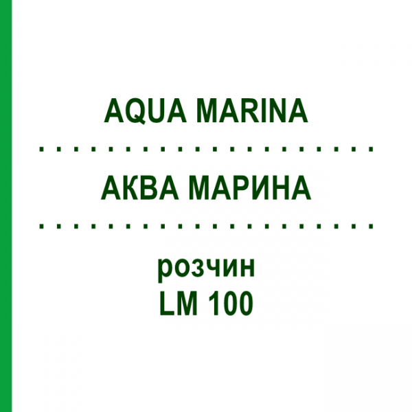 АКВА МАРИНА (AQUA MARINA) LM 100 раствор 10 мл - Гомеопатия ARCANA DR.SEWERIN