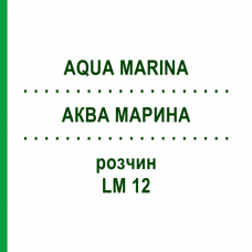 АКВА МАРИНА (AQUA MARINA) LM 12 раствор 10 мл - Гомеопатия ARCANA DR.SEWERIN