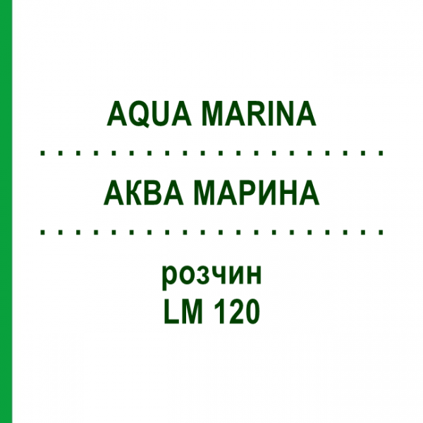 АКВА МАРИНА (AQUA MARINA) LM 120 раствор 10 мл - Гомеопатия ARCANA DR.SEWERIN
