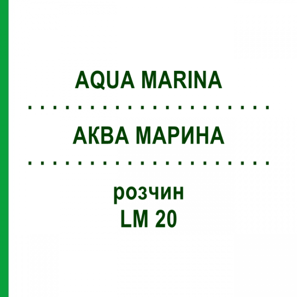АКВА МАРИНА (AQUA MARINA) LM 20 розчин 10 мл - Гомеопатія ARCANA DR.SEWERIN