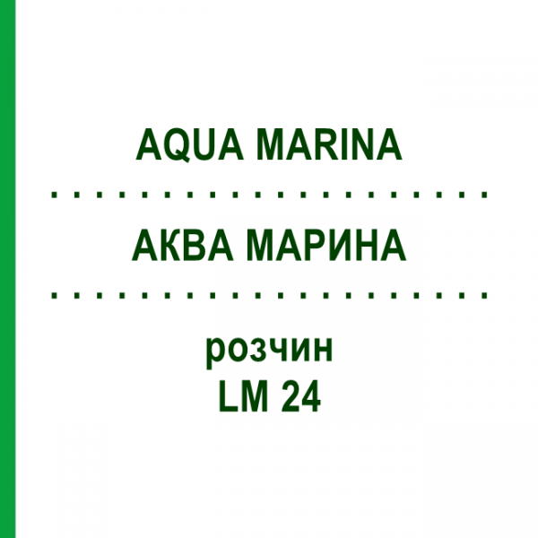 АКВА МАРИНА (AQUA MARINA) LM 24 розчин 10 мл - Гомеопатія ARCANA DR.SEWERIN