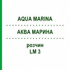 АКВА МАРИНА (AQUA MARINA) LM 3 раствор 10 мл - Гомеопатия ARCANA DR.SEWERIN